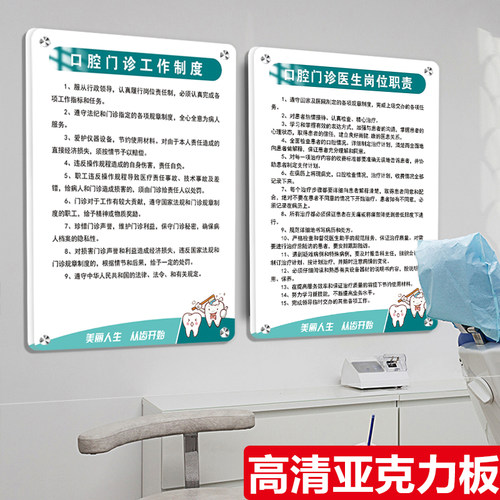 口腔诊所规章制度牌亚克力标识牌