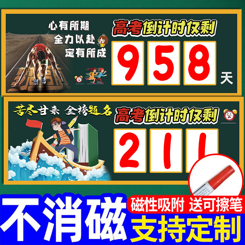 高考倒计时提醒牌日历励志