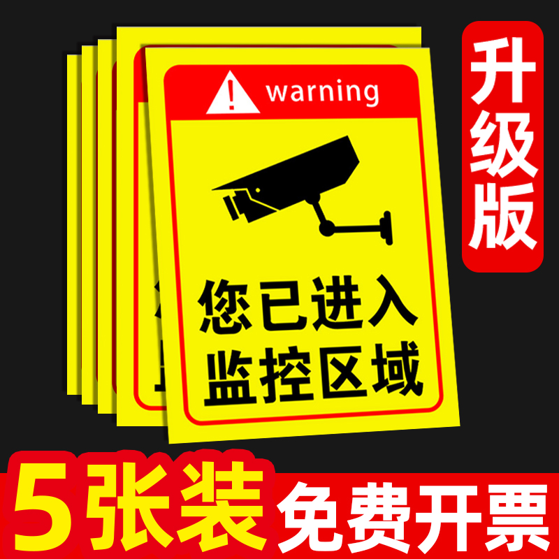 你已进入监控提示牌警示牌墙贴纸您已进入24小时监控区域标识牌内有监控标志牌标语监控区域温馨提示牌告知牌