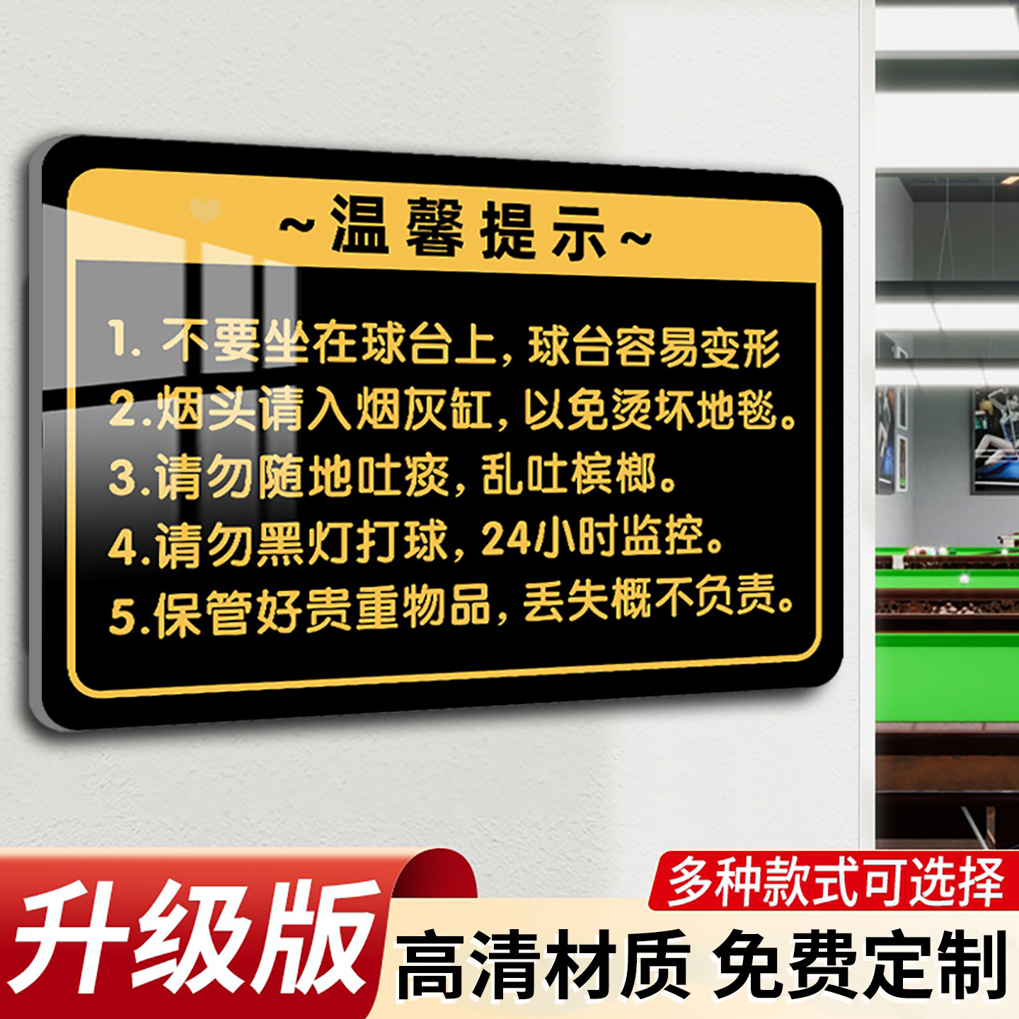 台球厅标语牌温馨提示牌请勿乱扔烟头请入烟灰缸请勿黑灯打球警示贴纸