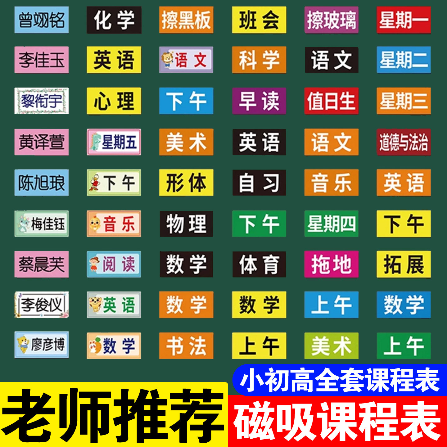课程表磁贴磁性贴可移动小学初中