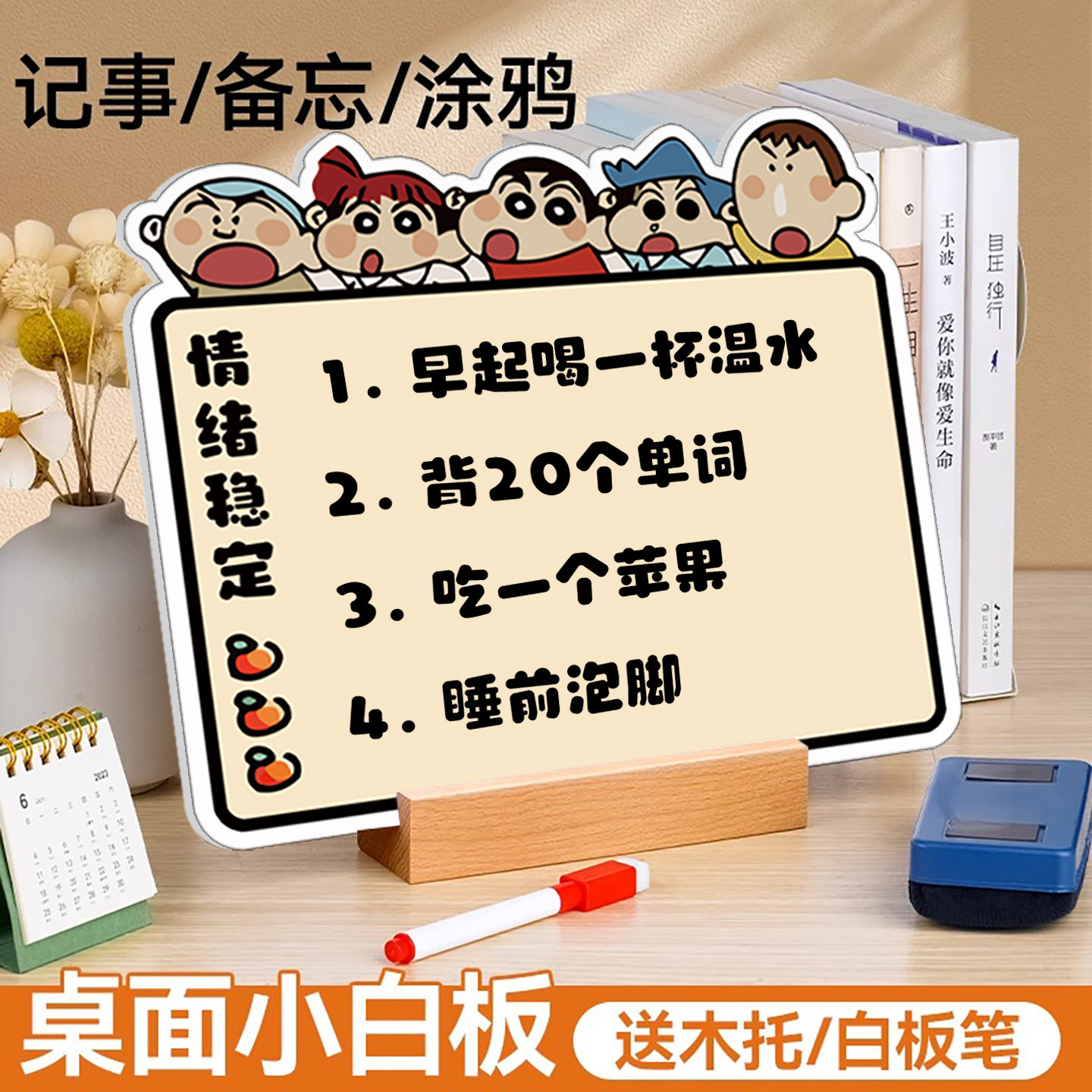 办公桌面备忘录提示板可擦写