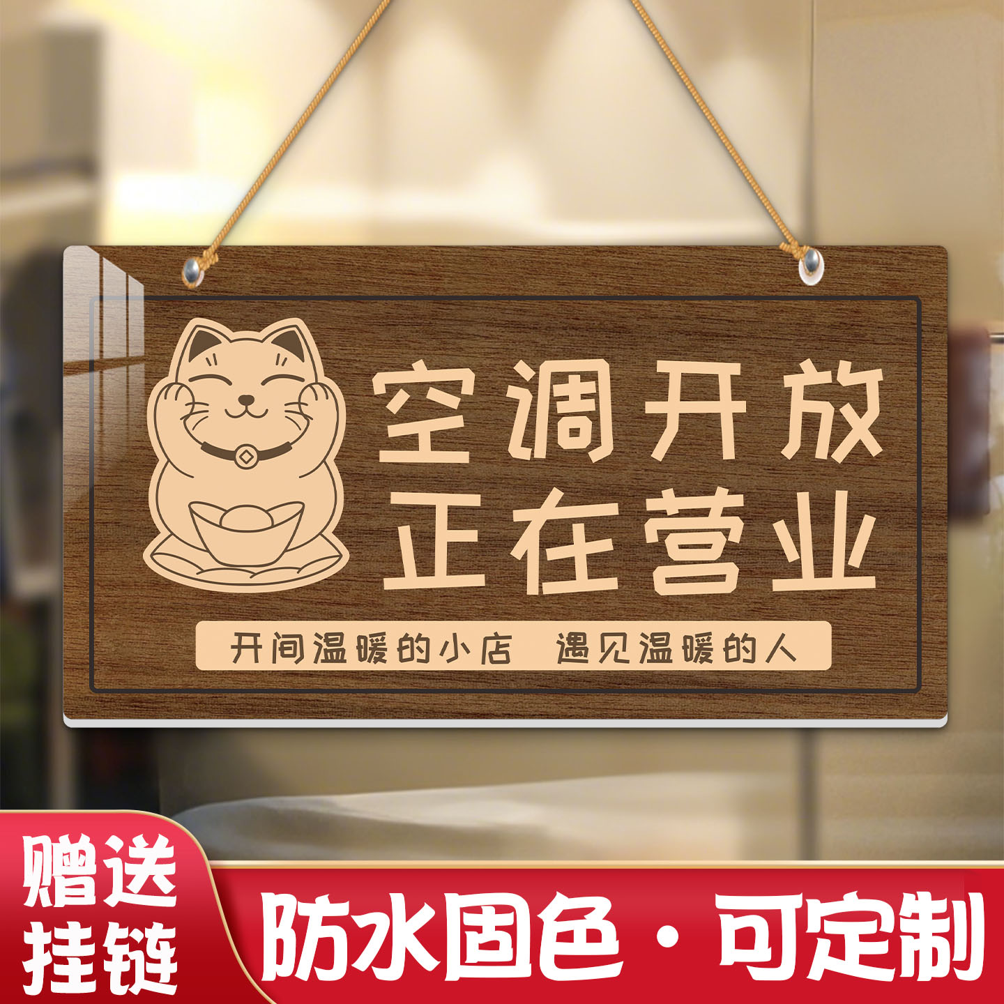 亚克力营业中挂牌双面