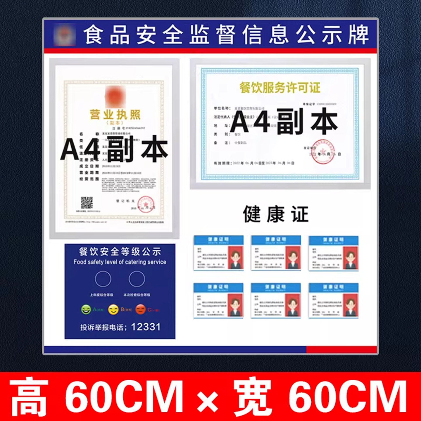 食品安全信息公示栏展板免打孔
