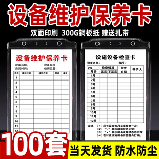 设备维修标识牌保养记录卡维护保养卡提示牌设施设备保养记录表机器维修记录卡消防器材检测卡灭火器检查卡