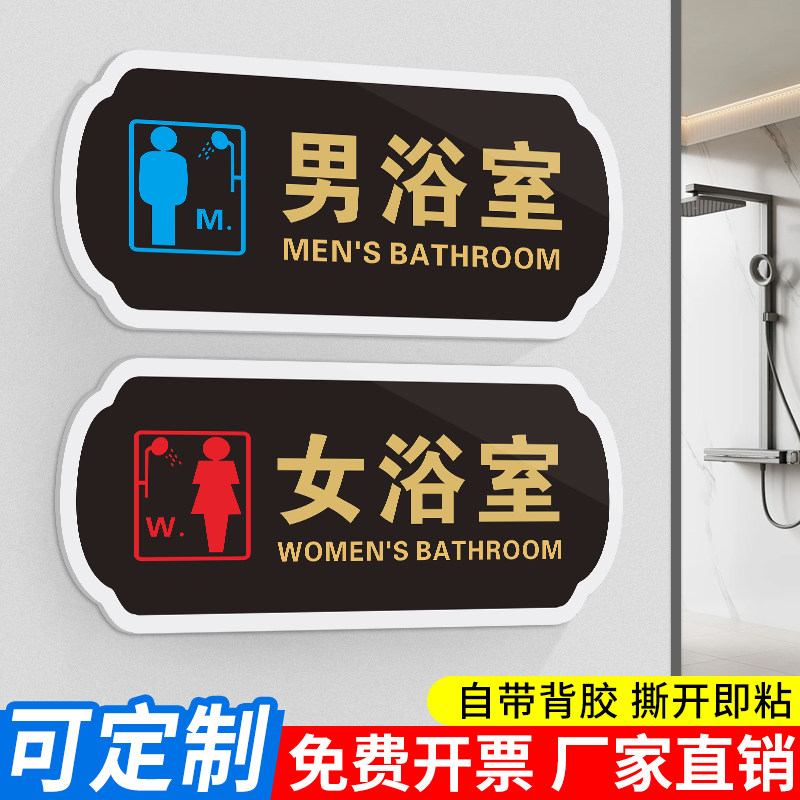 高档亚克力男女浴室提示牌沐浴间洗澡间淋浴室标志牌门牌指示健身房更衣室门牌小心地滑男士止步标识牌冷热贴,文具电教/文化用品/商务用品,标志牌/提示牌/付款码,淘宝优惠券,粉丝福利购,淘宝优惠卷
