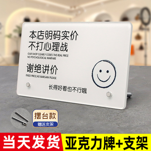 店本店利薄摆台不讲价立牌展示牌亚克力定制 标价不打心理战服装 明码 标价谢绝还价提示牌不议价提示牌本店明码