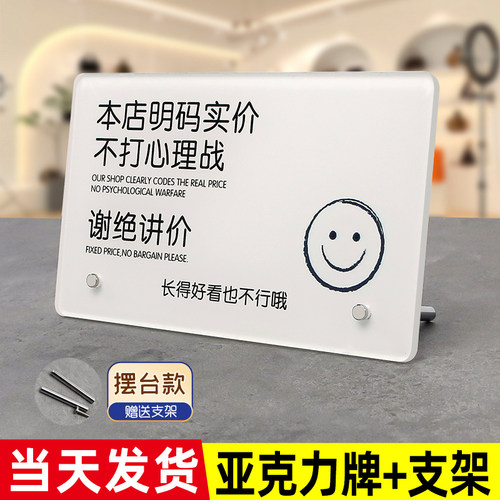 明码标价谢绝还价不议价提示牌