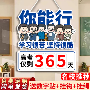 高考倒计时提醒牌2026励志中考倒计时牌提醒牌2025日历家用考试剩余天数提示牌标语倒计时墙贴一年365天挂墙