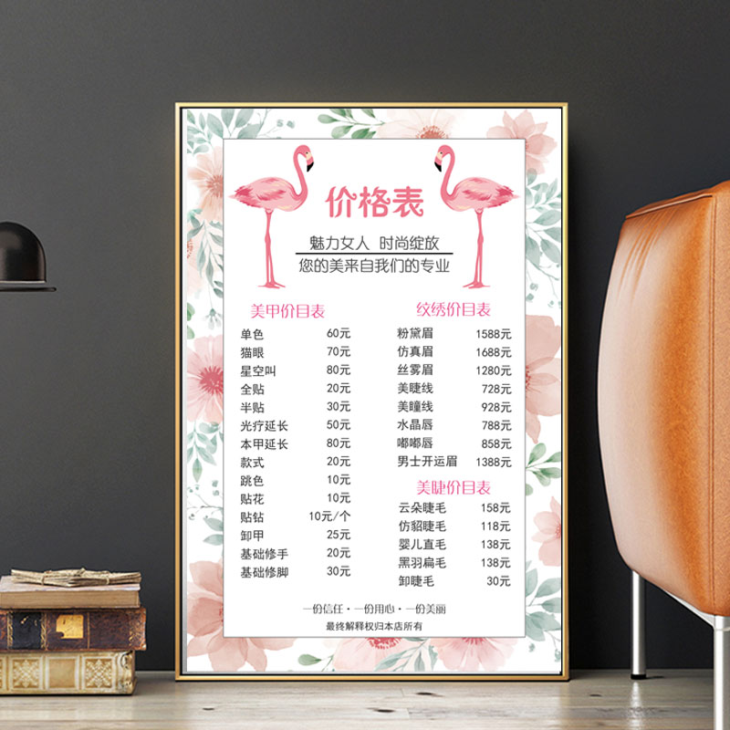 眉眼唇美甲美睫价格表定制美容院项目纹绣半永久海报设计制作高级美容