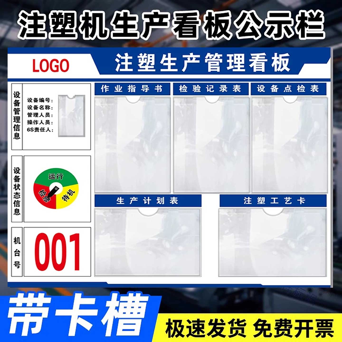 注塑机生产看板公示栏展板定制