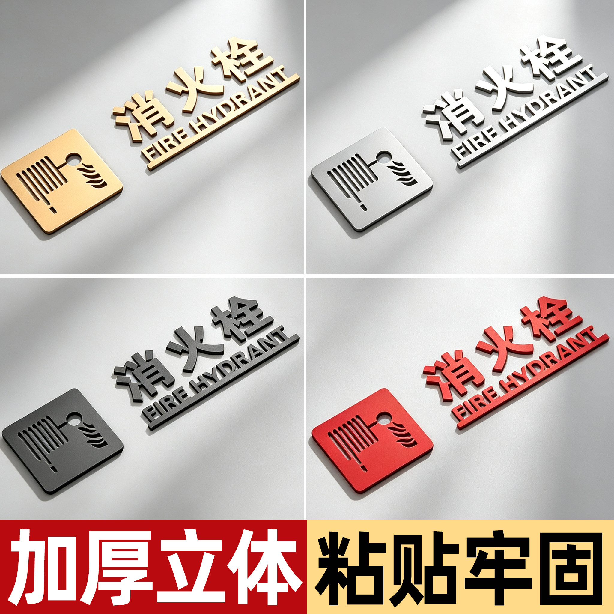 立体消火栓标识牌亚克力消防栓