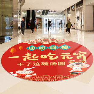 元宵节装饰氛围布置地面贴纸2026马年新年场景暴富入口店铺地贴纸
