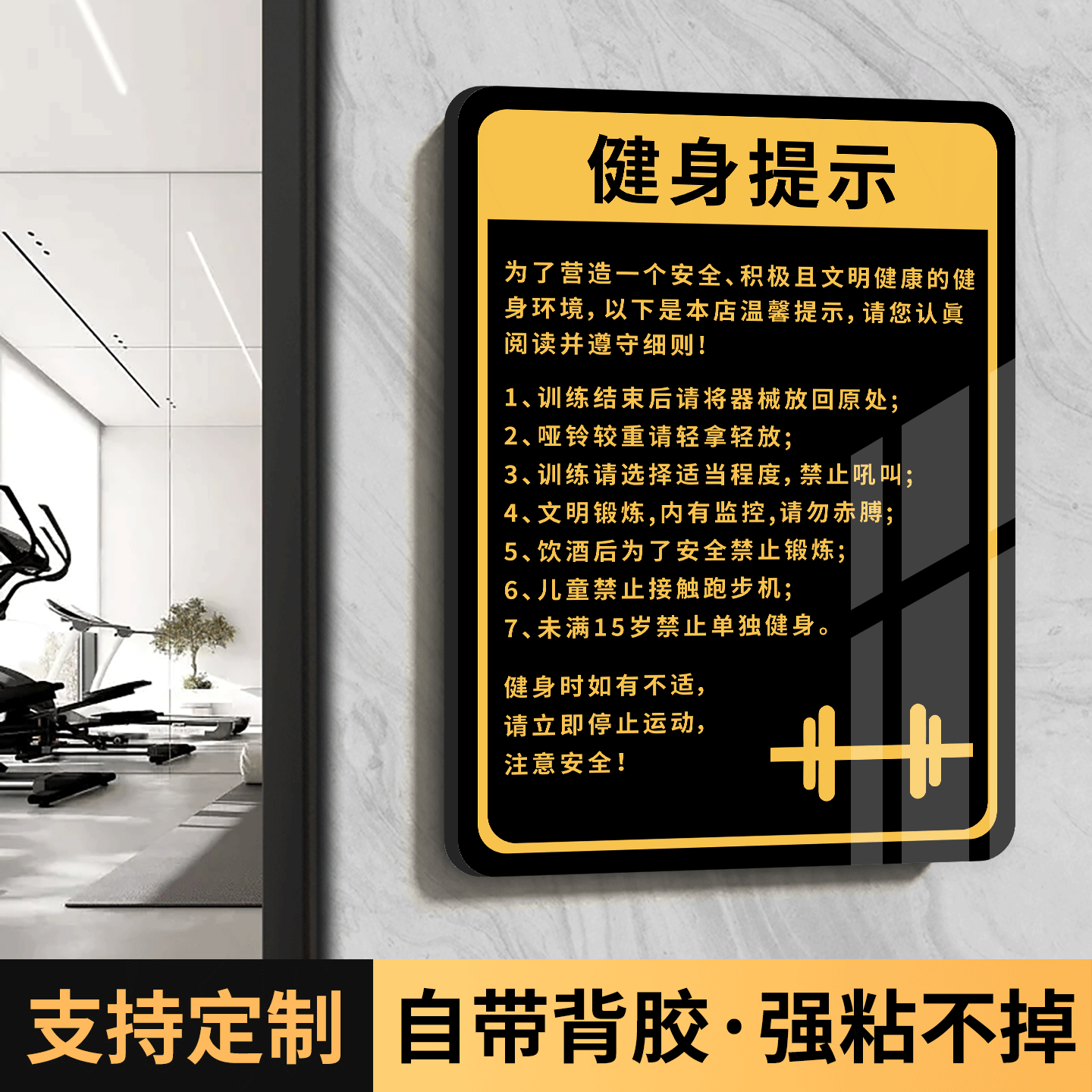 健身房安全提示牌健身房标识牌健身俱乐部标语哑铃器械归位温馨提示牌