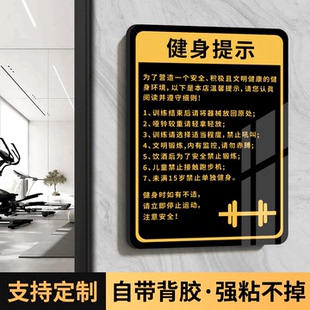 健身房安全提示牌健身房标识牌健身俱乐部标语哑铃器械归位温馨提示牌警示轻拿轻放禁止赤膊文明健身注意事项
