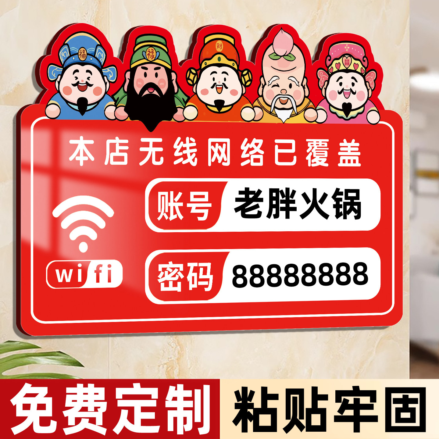 wifi提示牌无线密码墙贴无线网账号密码标识牌贴纸定制waifai密码牌棋牌室酒店宾馆前台免费上网络告示指示牌