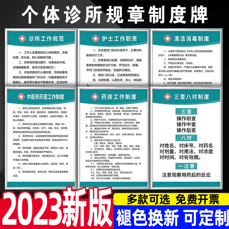 个体诊所规章制度牌医务室医疗机构标语标牌墙贴三查八对个体卫生所室药房管理制度标识牌处方管理办法制度牌