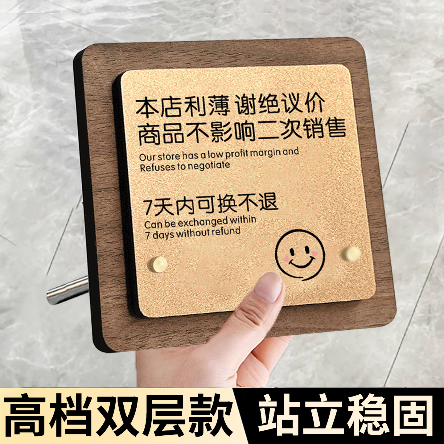 售出商品概不换摆台桌牌
