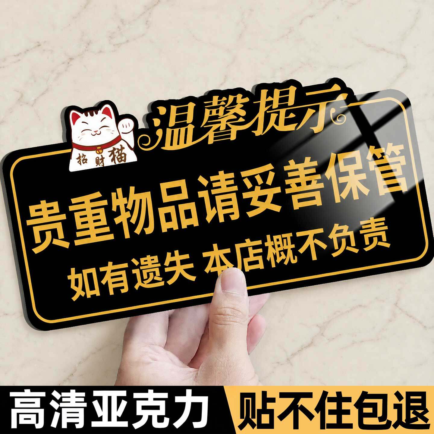 贵重物品温馨提示牌酒店饭店餐厅公共场所保管好随身物品丢失概不负责标识牌墙贴请妥善保管好贵重物品提示牌