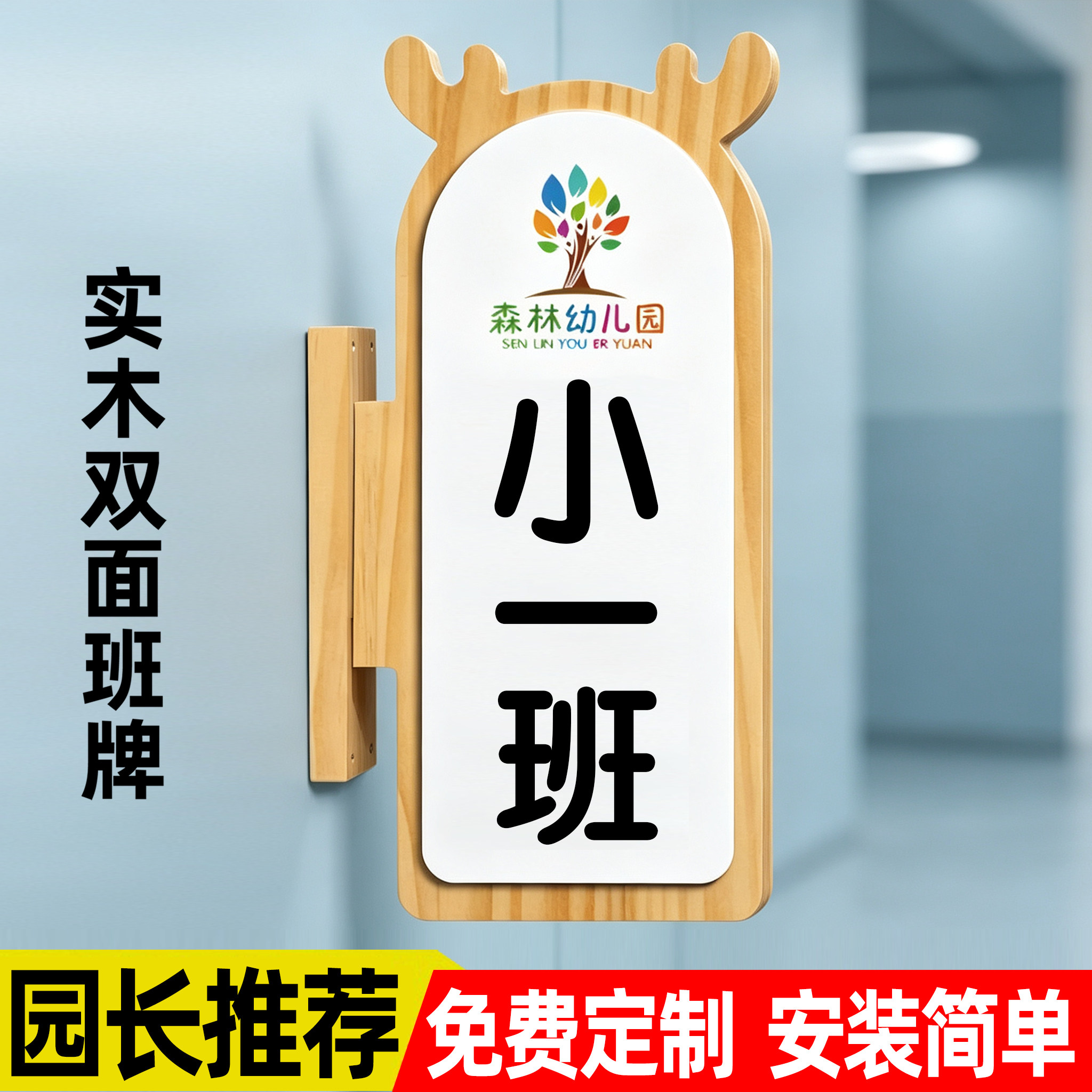 幼儿园班牌教室门牌定制实木创意