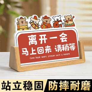 离开一会儿马上回来立牌有事外出暂时离开稍等一下桌牌临时有事请拨打电话稍等片刻桌面摆台上厕所提示牌定制