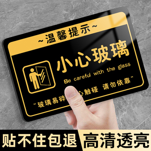 小心玻璃提示牌玻璃易碎请勿依靠小心地滑碰头酒店宾馆民宿滑倒警示牌亚克力洗手间厕所指示标语牌墙贴纸定制