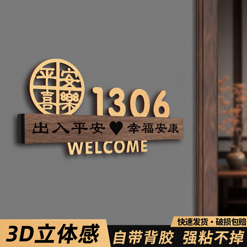 门牌号高级感轻奢创意门牌家用入户门号码牌家用住宅新房门口装饰牌带感应灯酒店住宅别墅入户门门贴挂牌定制