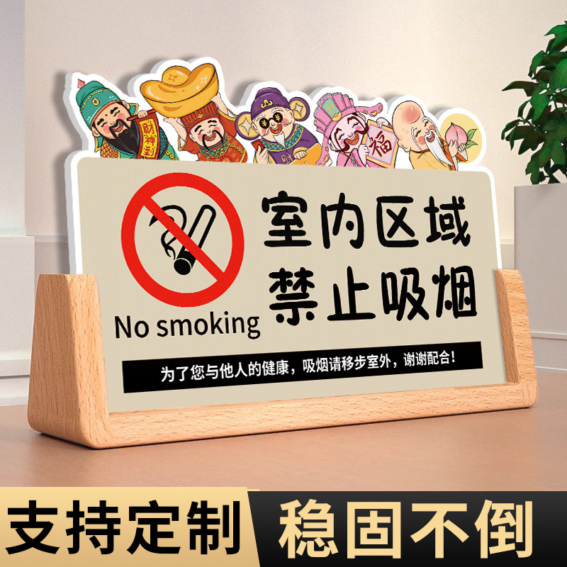 【高档桌牌】禁止吸烟立牌