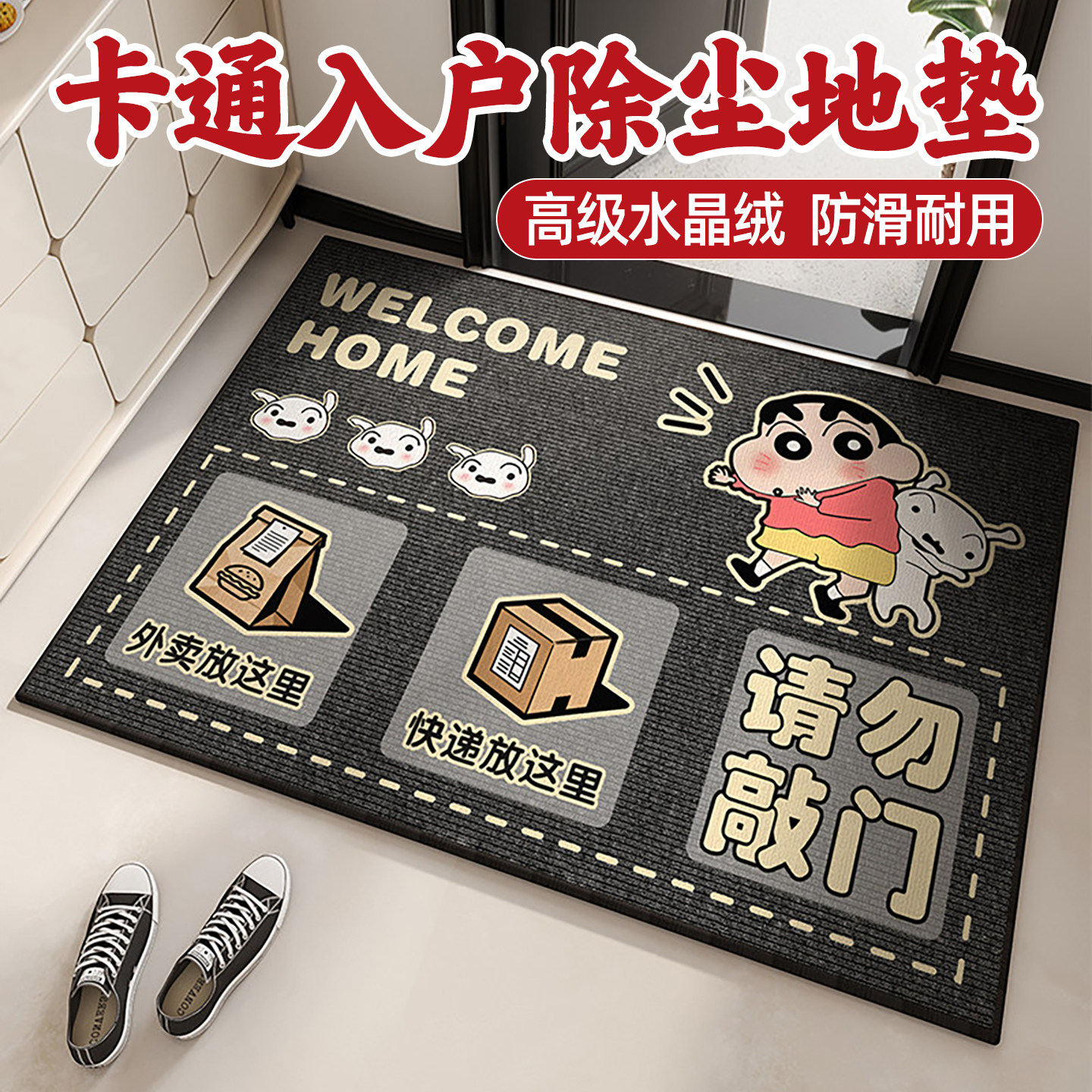 蜡笔小新地垫入户门垫高级黑色进门门口入门脚垫耐脏防滑玄关地毯,居家布艺,入户地垫,淘宝优惠券,粉丝福利购,淘宝优惠卷