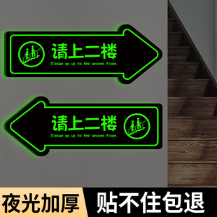 夜光请上二楼指示牌定制方向指引箭头指示牌棋牌室包厢导向牌店面引导路牌吸烟区公司办公室洗手间指示方向牌