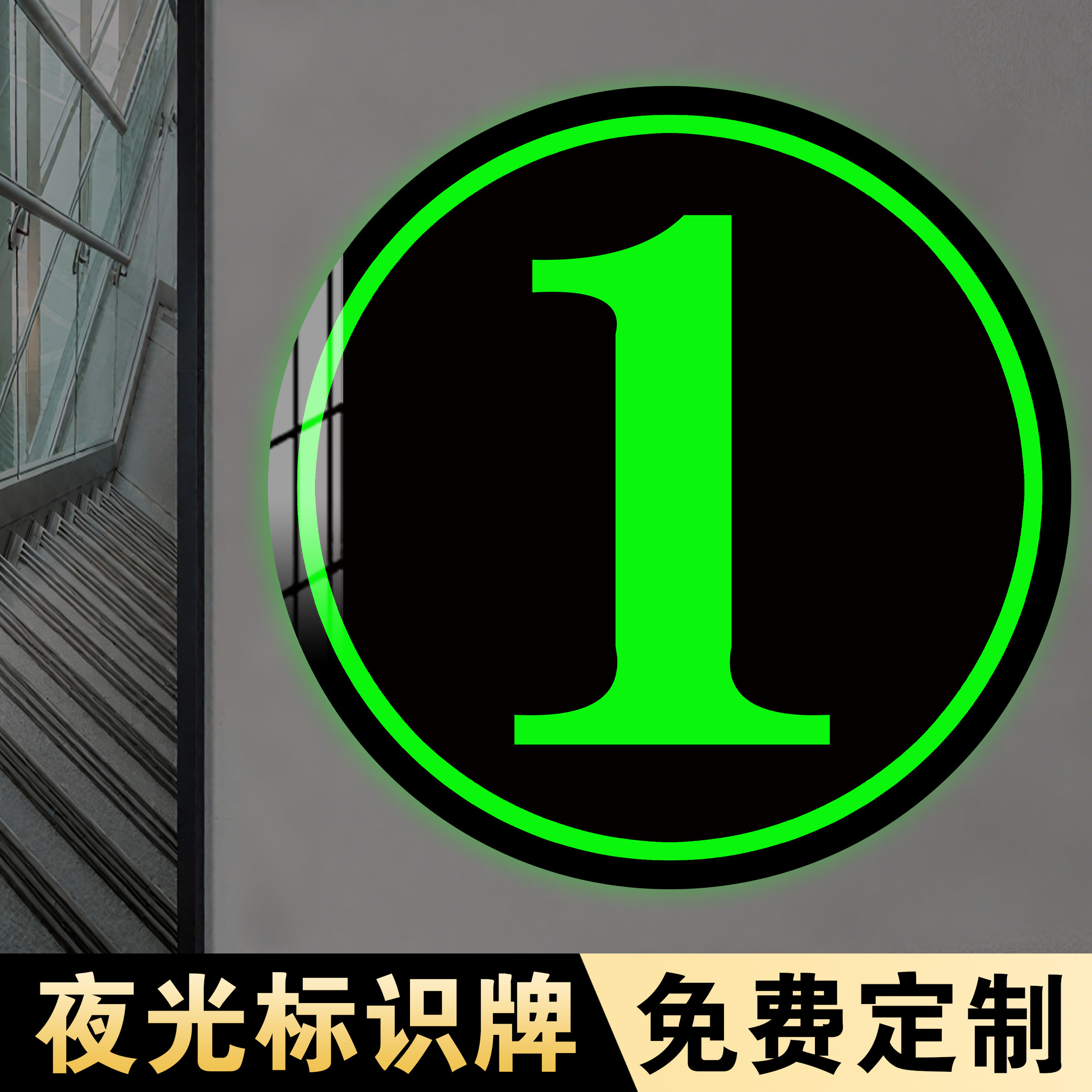定制铝板夜光楼栋牌数字号码牌