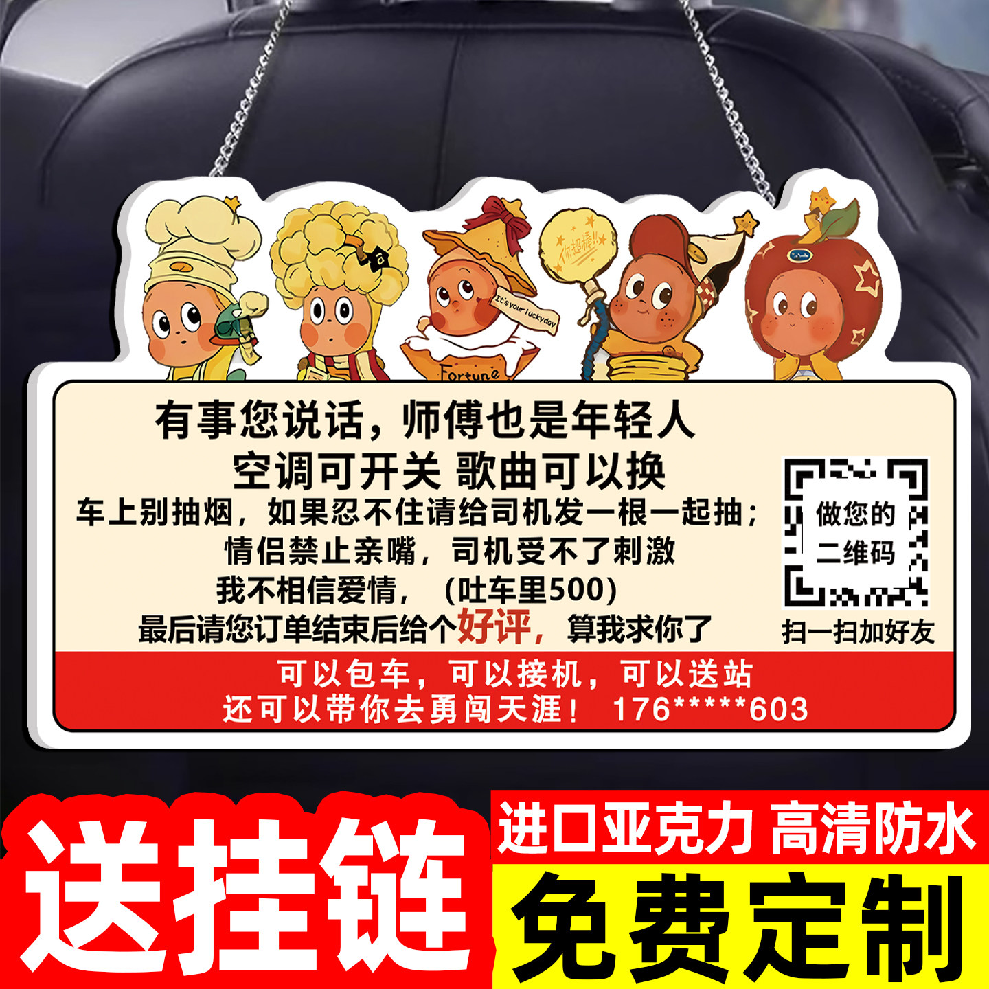 网约车车内提示贴挂牌滴滴出租车后排广告挂牌幽默专用提示牌滴滴司机牌乘车告示牌小贴士吊牌亚克力指示牌