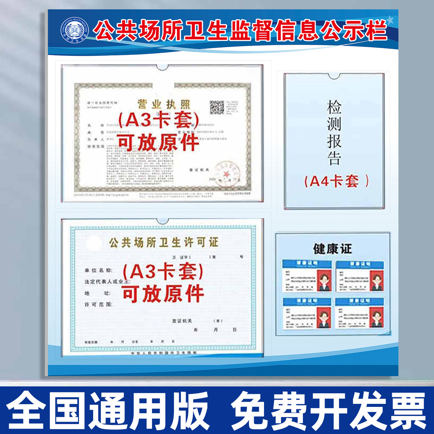 公共场所卫生监督信息公示栏营业执照许可证公示牌市场管理信息检测报告框架美容院理发店健康证三合一展示板