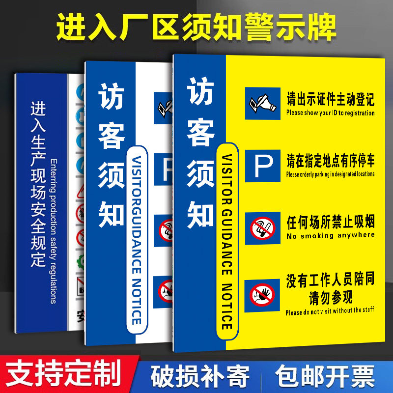 入厂须知牌入场安全标识牌