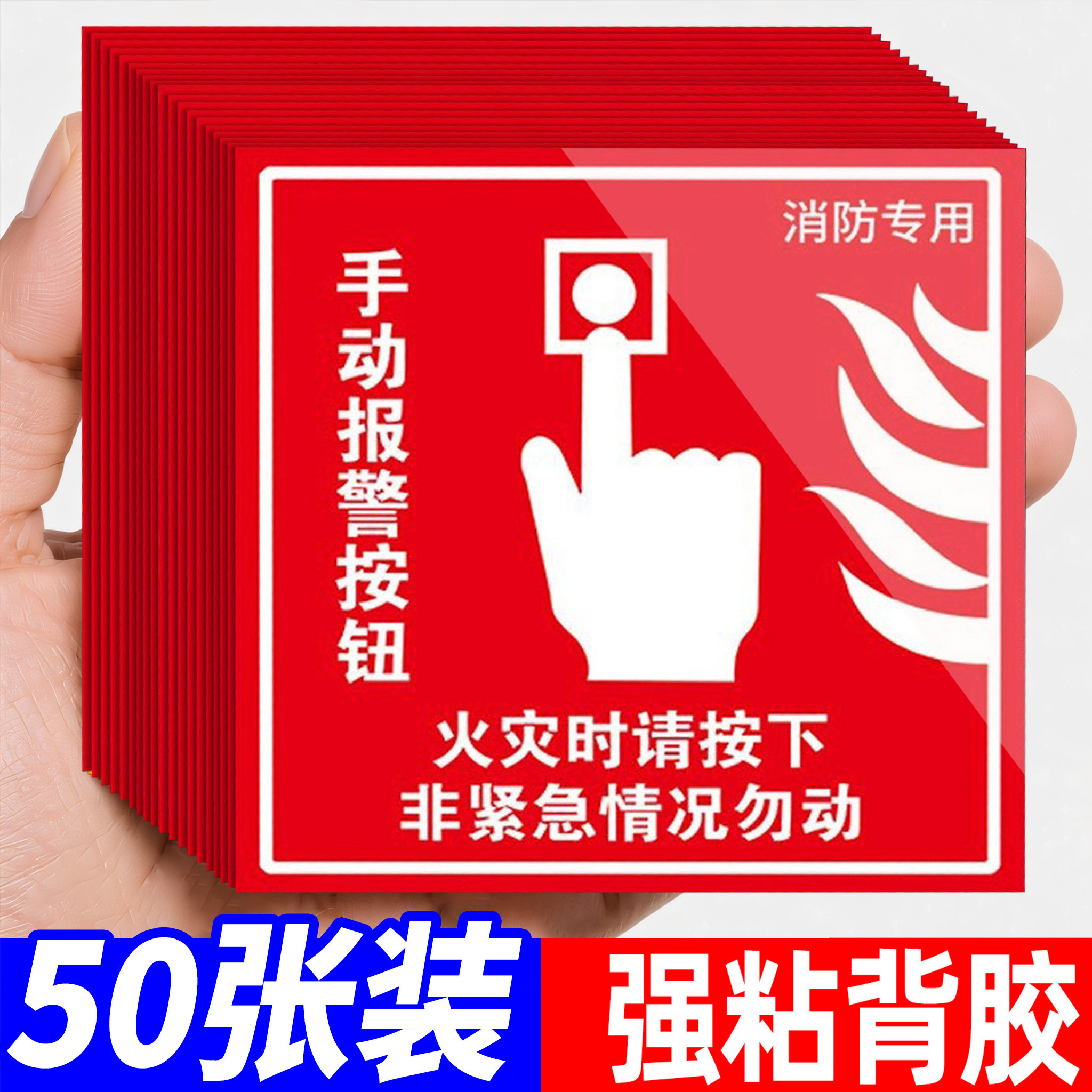 消防手动报警按钮标识贴纸标识牌图片