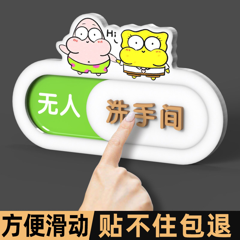 厕所卫生间有人无人指示牌挂牌门牌厕所有人提示牌家用男女洗手间提示牌立体卡通标识牌使用中免打扰状态牌贴