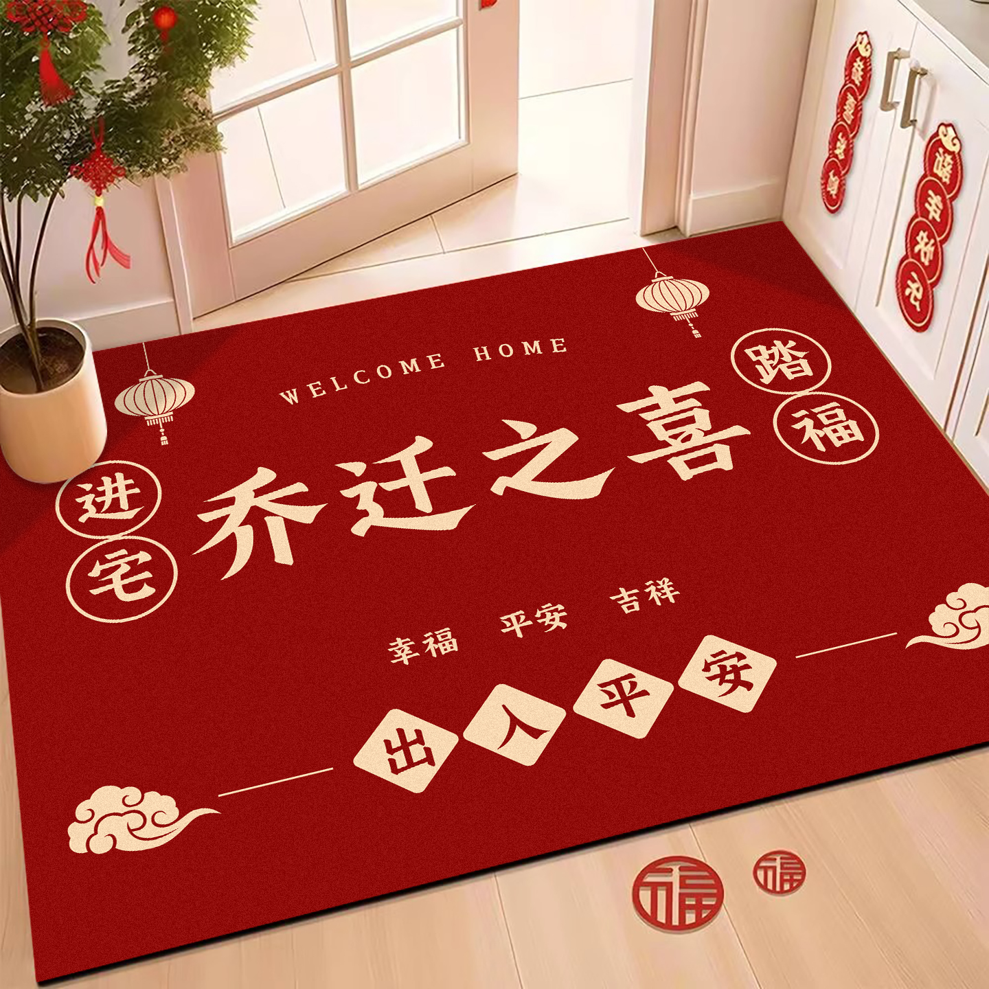 搬家入宅乔迁新居入户门地垫