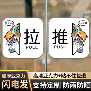 亚克力推拉门贴提示牌店铺欢迎光临高级玻璃门拉字标识牌卡通创意贴纸门口门上开门店左右移推门温馨防撞标牌