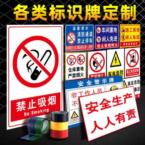 严禁烟火当心触电内有重地标识牌