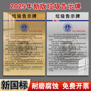 2025新版船舶垃圾公告牌新版船用海事局垃圾金属船舶公示标识牌垃圾公示牌社会海事船用无垃圾广告牌警示定制