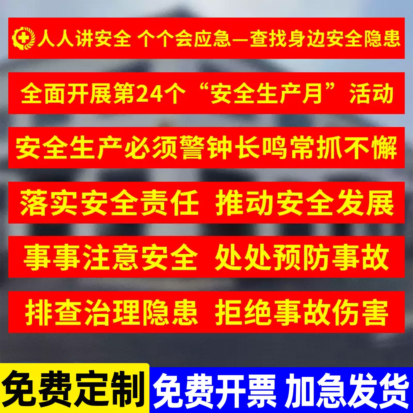 2026年安全生产月标语横幅落实消防责任工厂车间建筑工地施工安全宣传风险企业品质质量标语条幅横幅 可定做