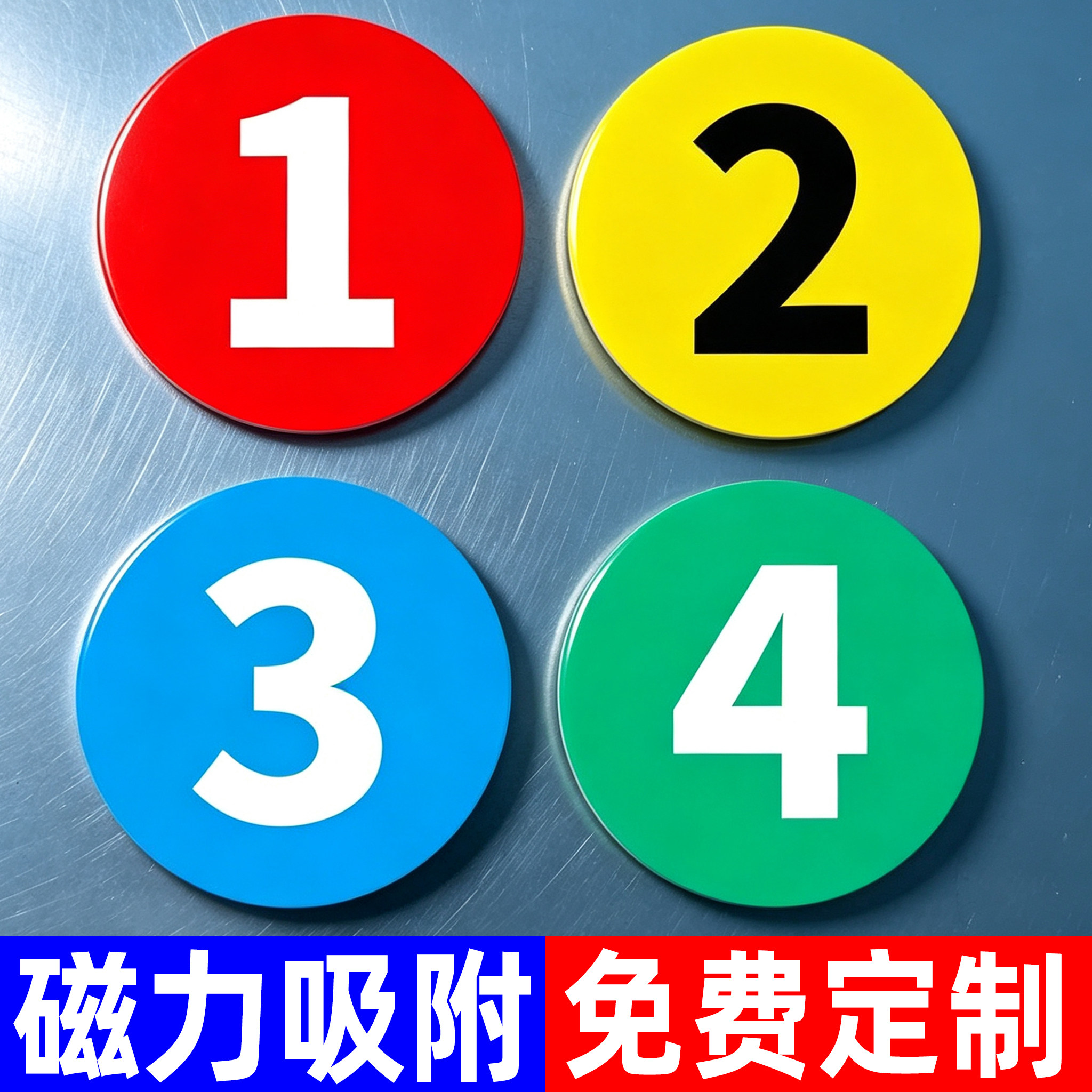 磁吸数字贴号码牌储物柜编号定制