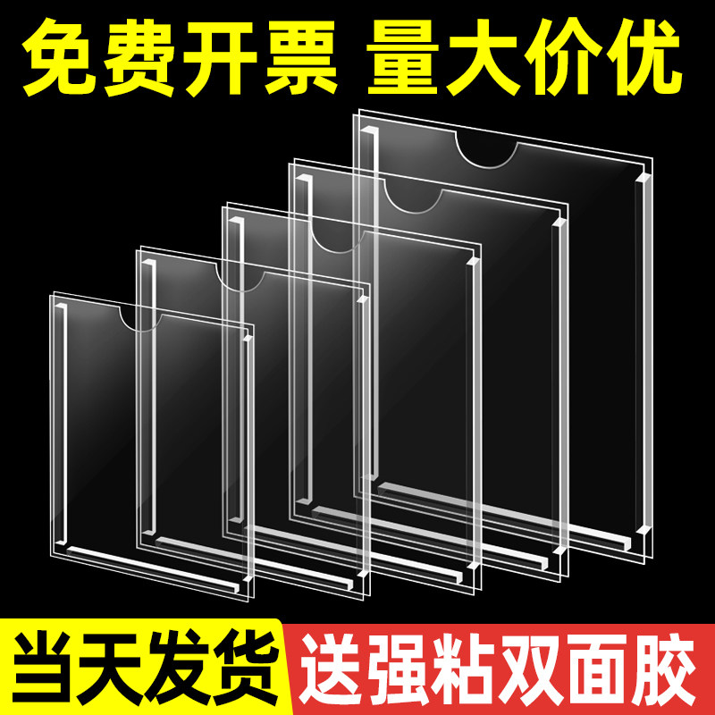 A4亚克力卡槽定制贴墙双层A3A5A6卡套标签插盒子插纸透明板照片标签槽3寸5寸6寸7寸展示保护壳标识牌公示订做
