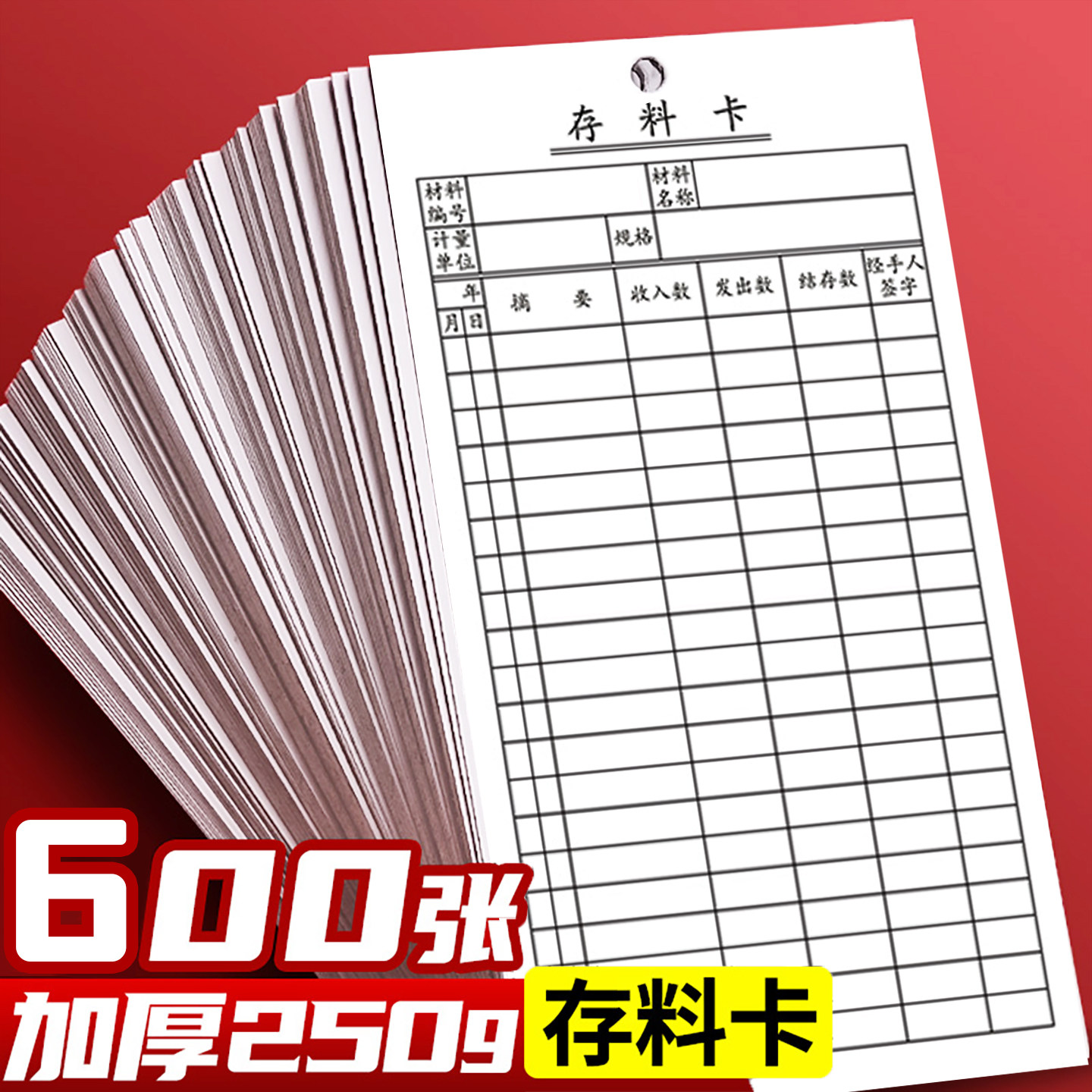 存料卡双面标签物料标识