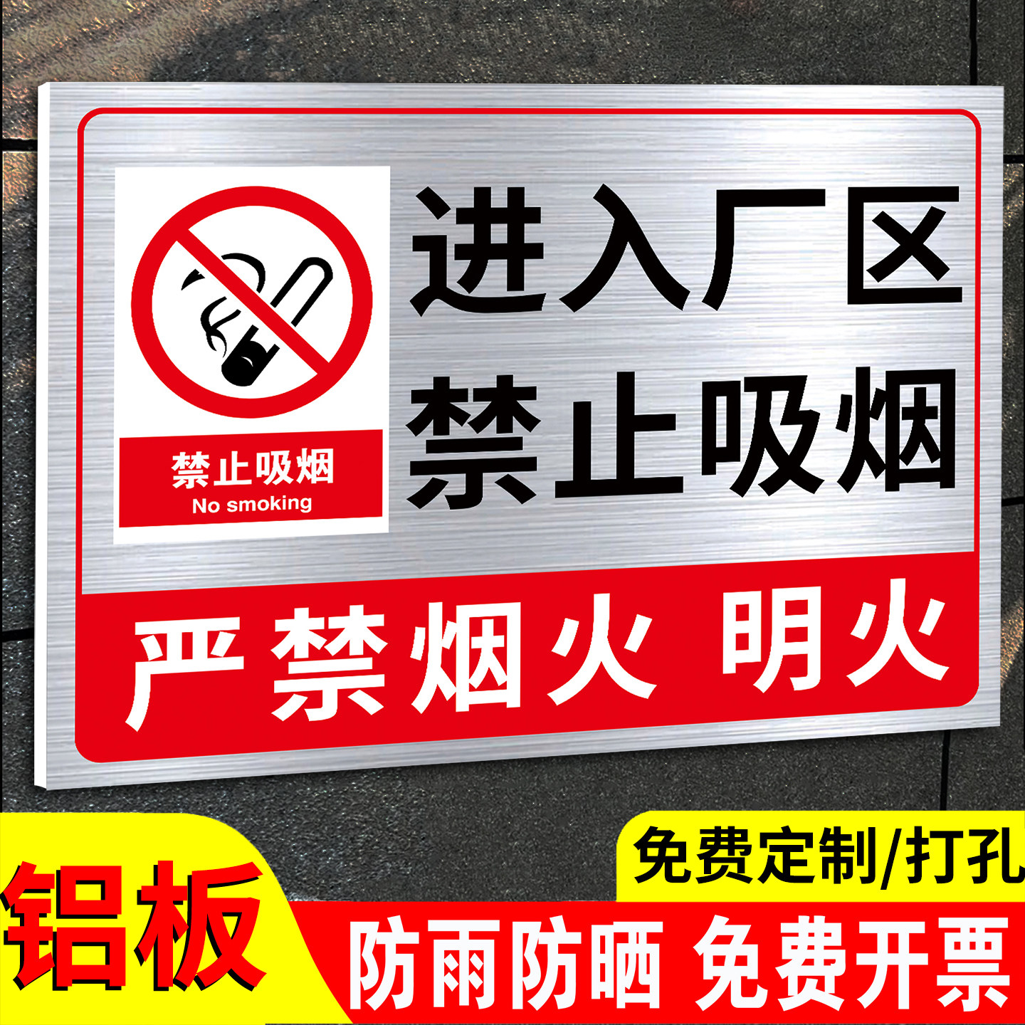 进入厂区禁止吸烟标识牌生产车间禁止烟火仓库重地严禁明火提示牌铝板违者罚款告示安全标志警示牌工厂防请勿,文具电教/文化用品/商务用品,标志牌/提示牌/付款码,淘宝优惠券,粉丝福利购,淘宝优惠卷