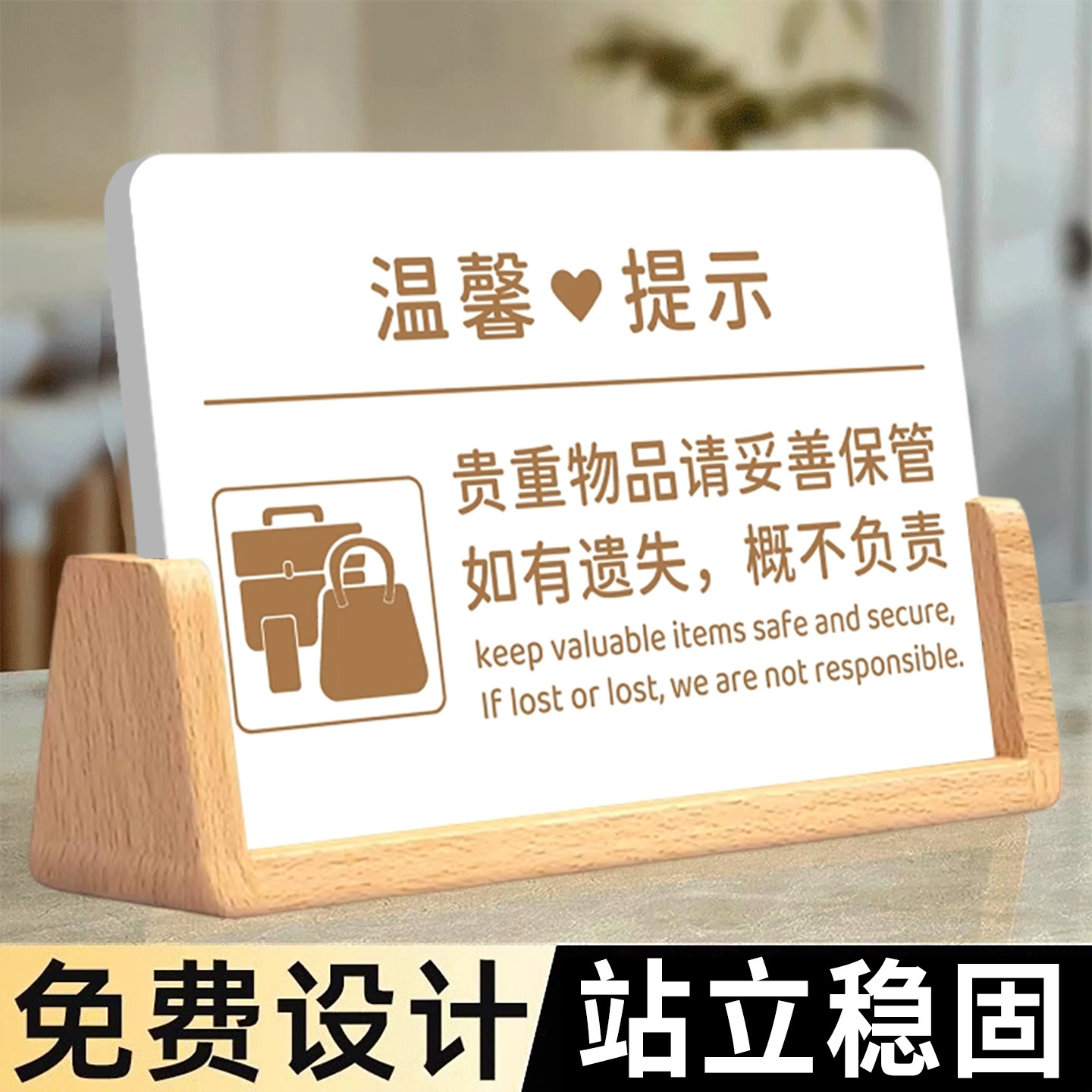 贵重物品温馨提示牌定制亚克力