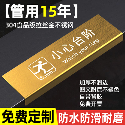 小心台阶地贴警示牌不锈钢标识牌