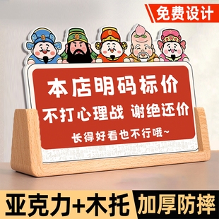 明码标价谢绝还价提示牌摆台定制桌面立牌服装店不讲价不议价提示牌子本店利薄明码实价牌售出商品标志牌摆件