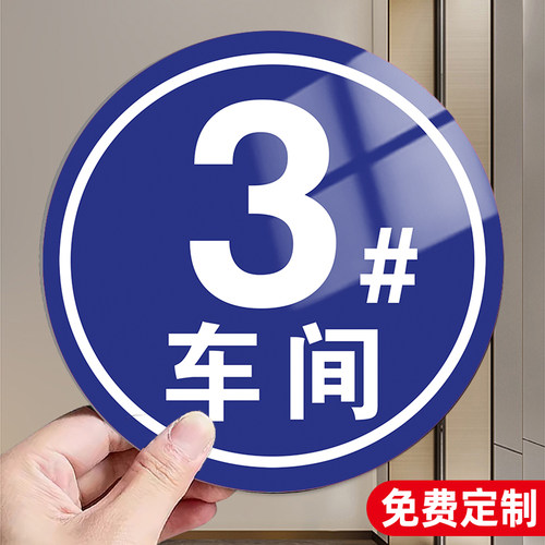 车间门牌号码牌定制铝板