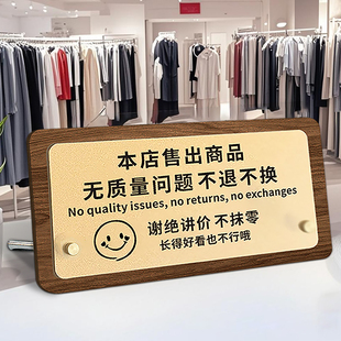 不退不换提示牌售出商品概退换告示牌桌面摆台服装店女士男士生鞋店谢绝还价不议价抹零明码标价标志立牌定制